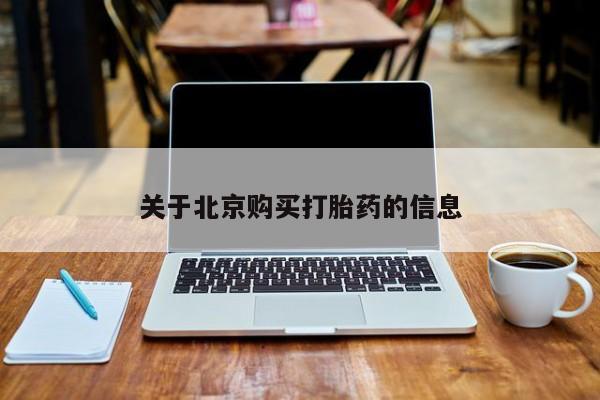 私人卖打胎药是真的吗新闻 第375页